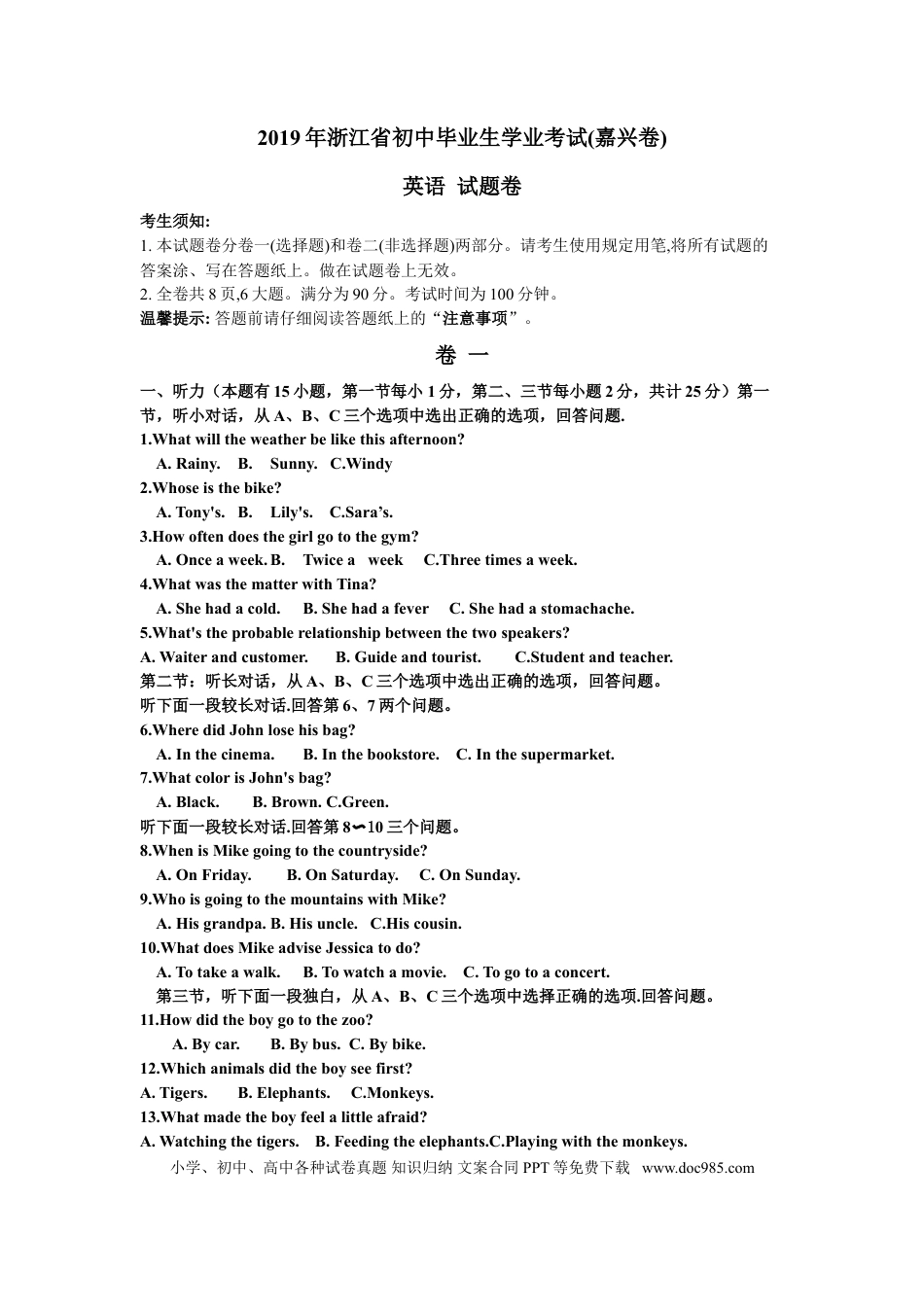 【中考历年真题】2019年浙江省嘉兴市、舟山市中考英语试题.doc