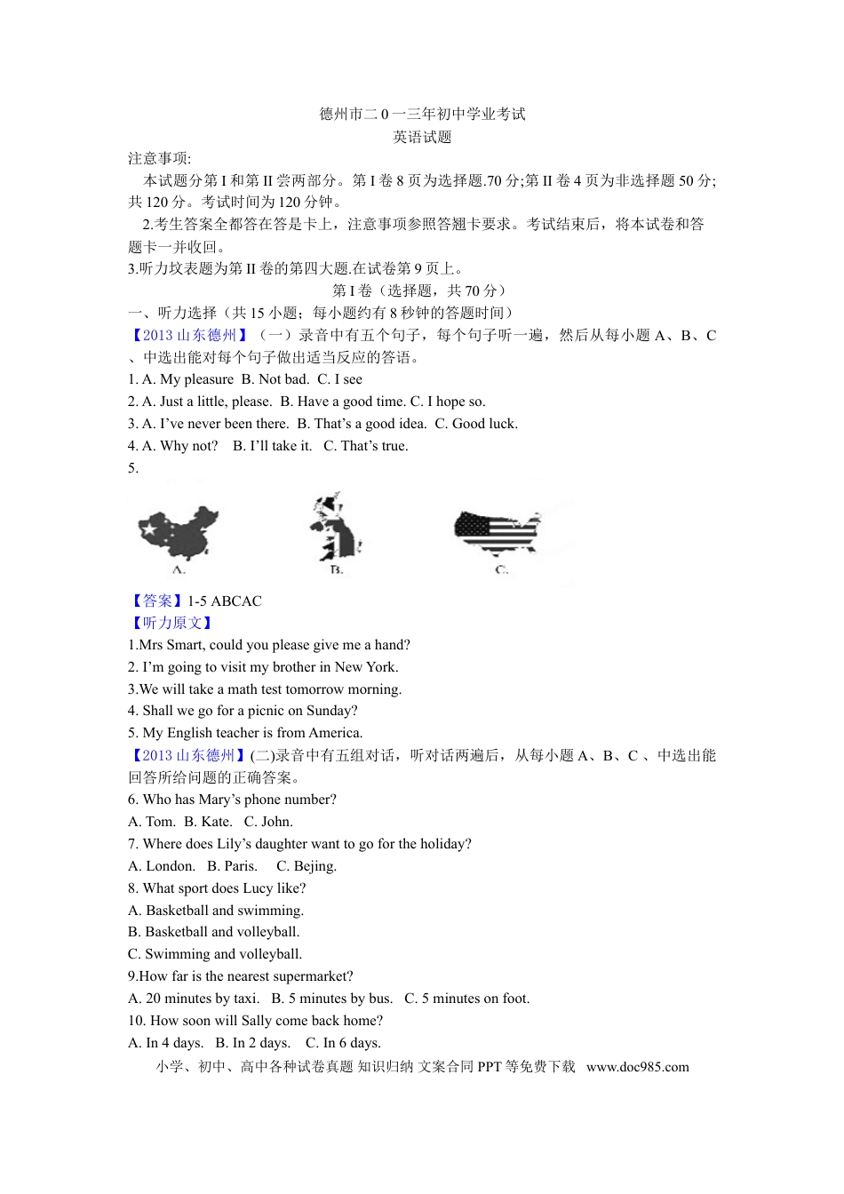 【中考历年真题】2013年德州市中考英语试题及答案.doc