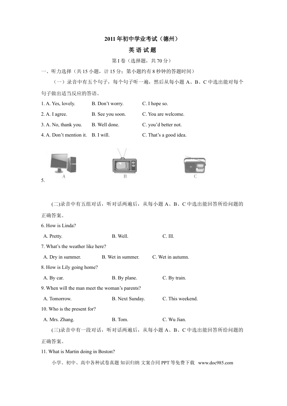 【中考历年真题】2011年德州市中考英语试题及答案.doc