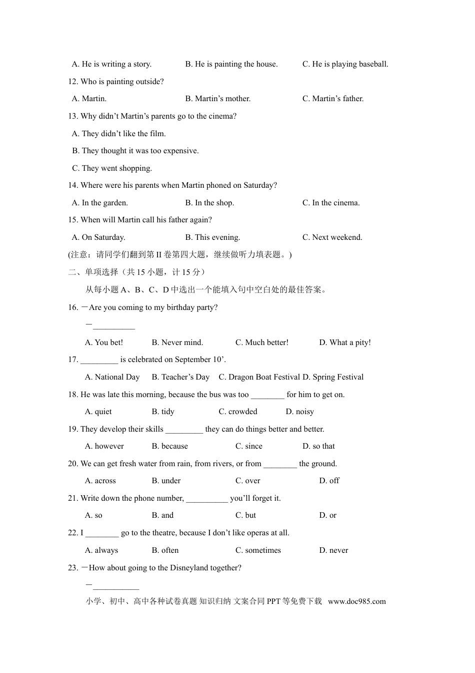 【中考历年真题】2011年德州市中考英语试题及答案.doc