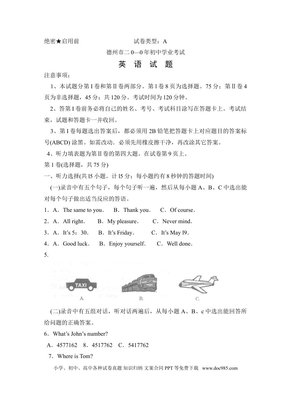 【中考历年真题】2010年德州市中考英语试题及答案.doc