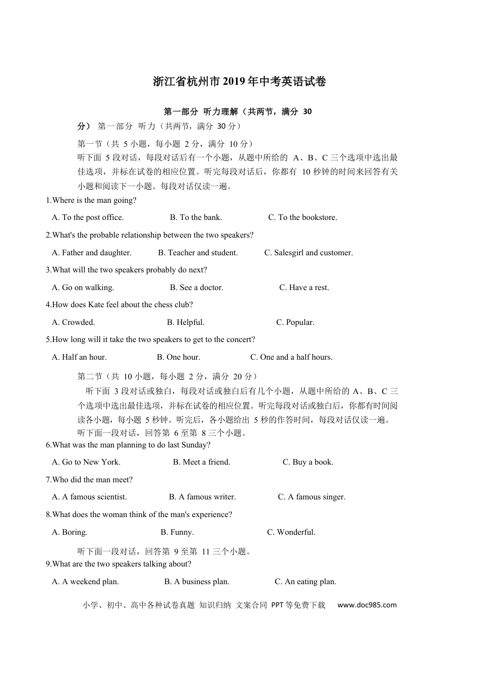 【中考历年真题】浙江省杭州市2019年中考英语试卷.docx