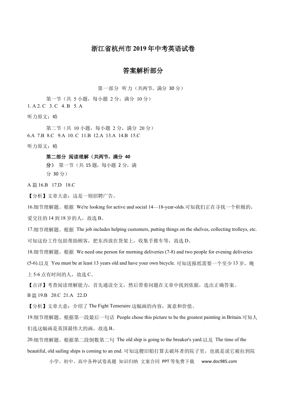 【中考历年真题】答案解析.docx