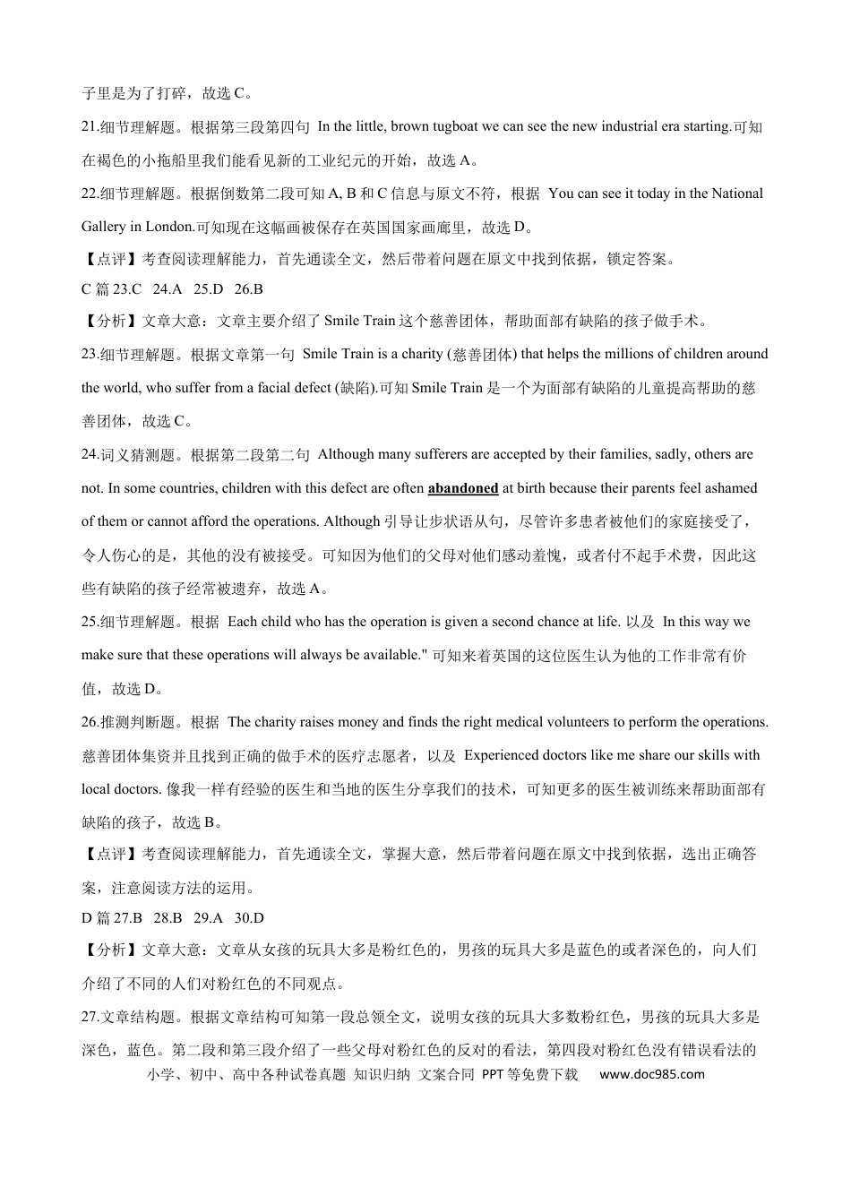【中考历年真题】答案解析.docx