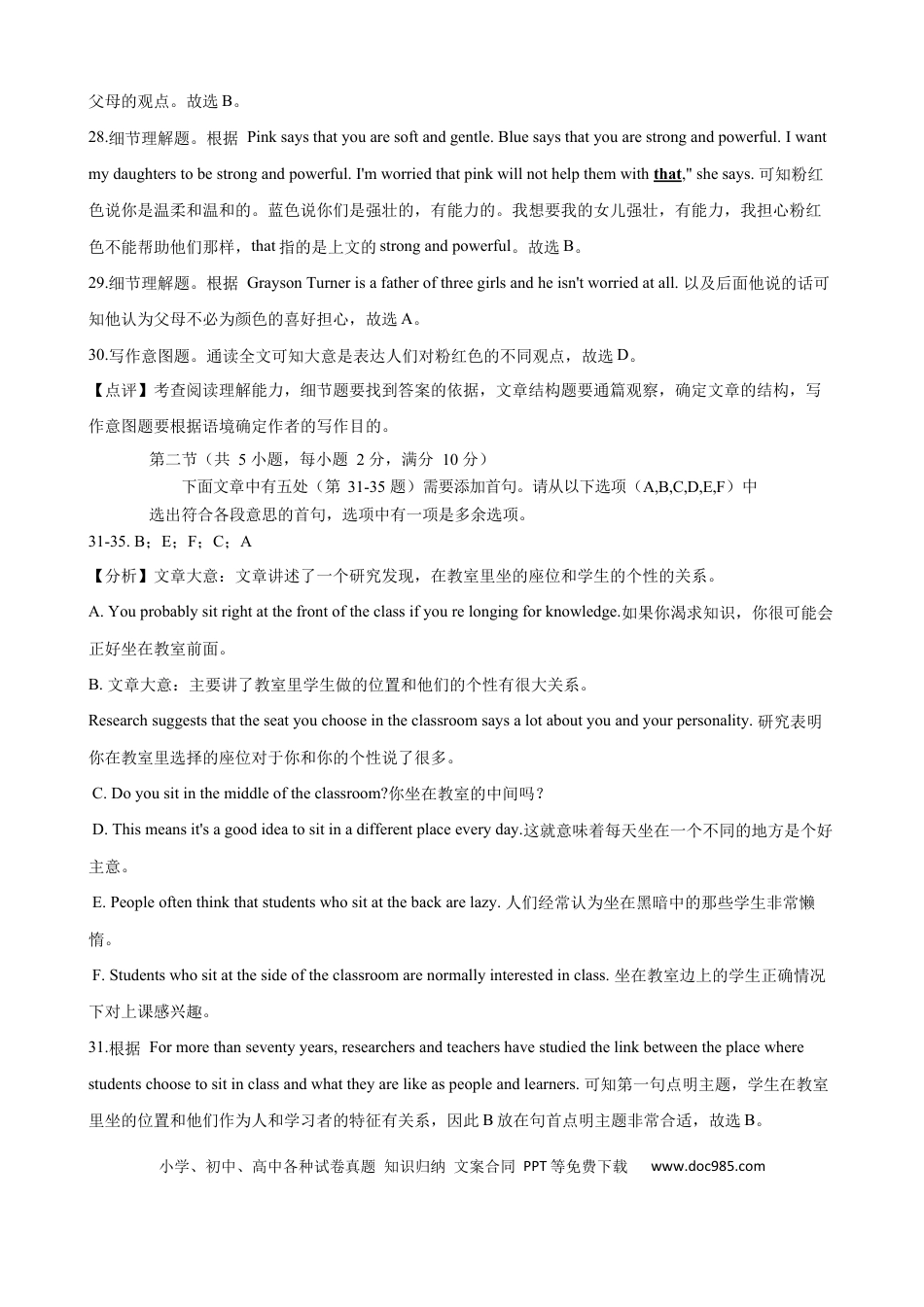 【中考历年真题】答案解析.docx