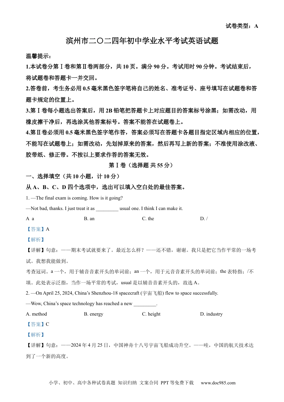 【中考历年真题】精品解析：2024年山东省滨州市中考英语真题（解析版） (1).docx