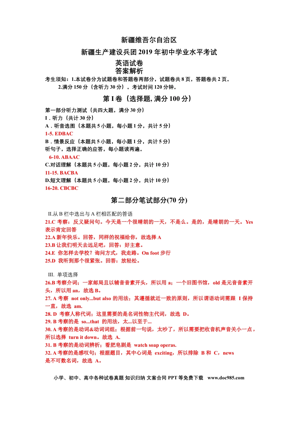 【中考历年真题】答案解析 (1).docx