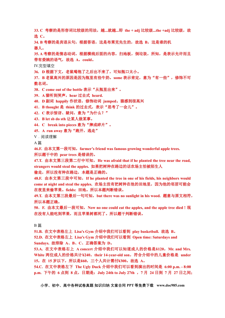 【中考历年真题】答案解析 (1).docx
