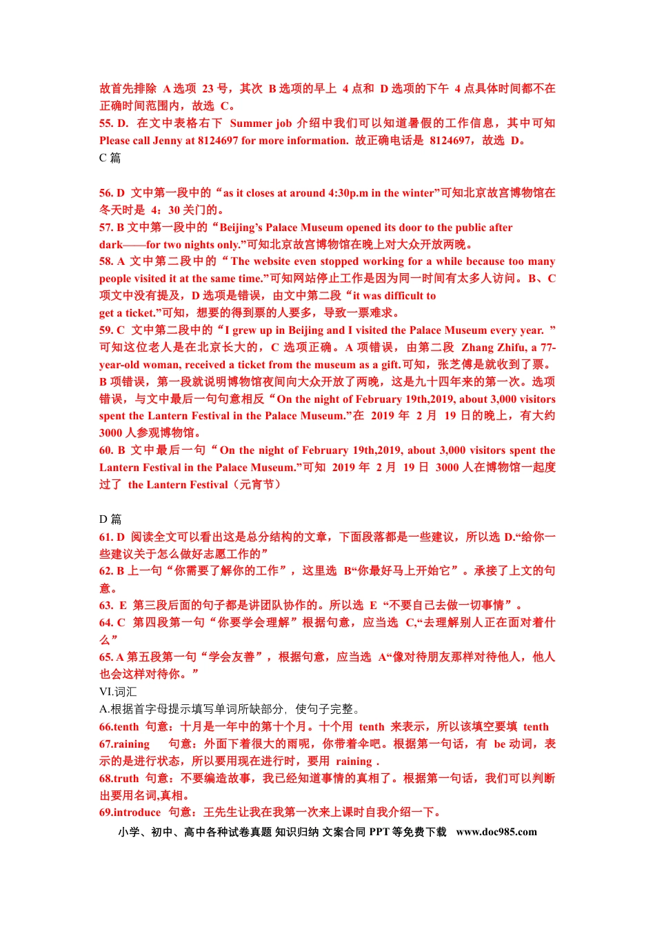 【中考历年真题】答案解析 (1).docx