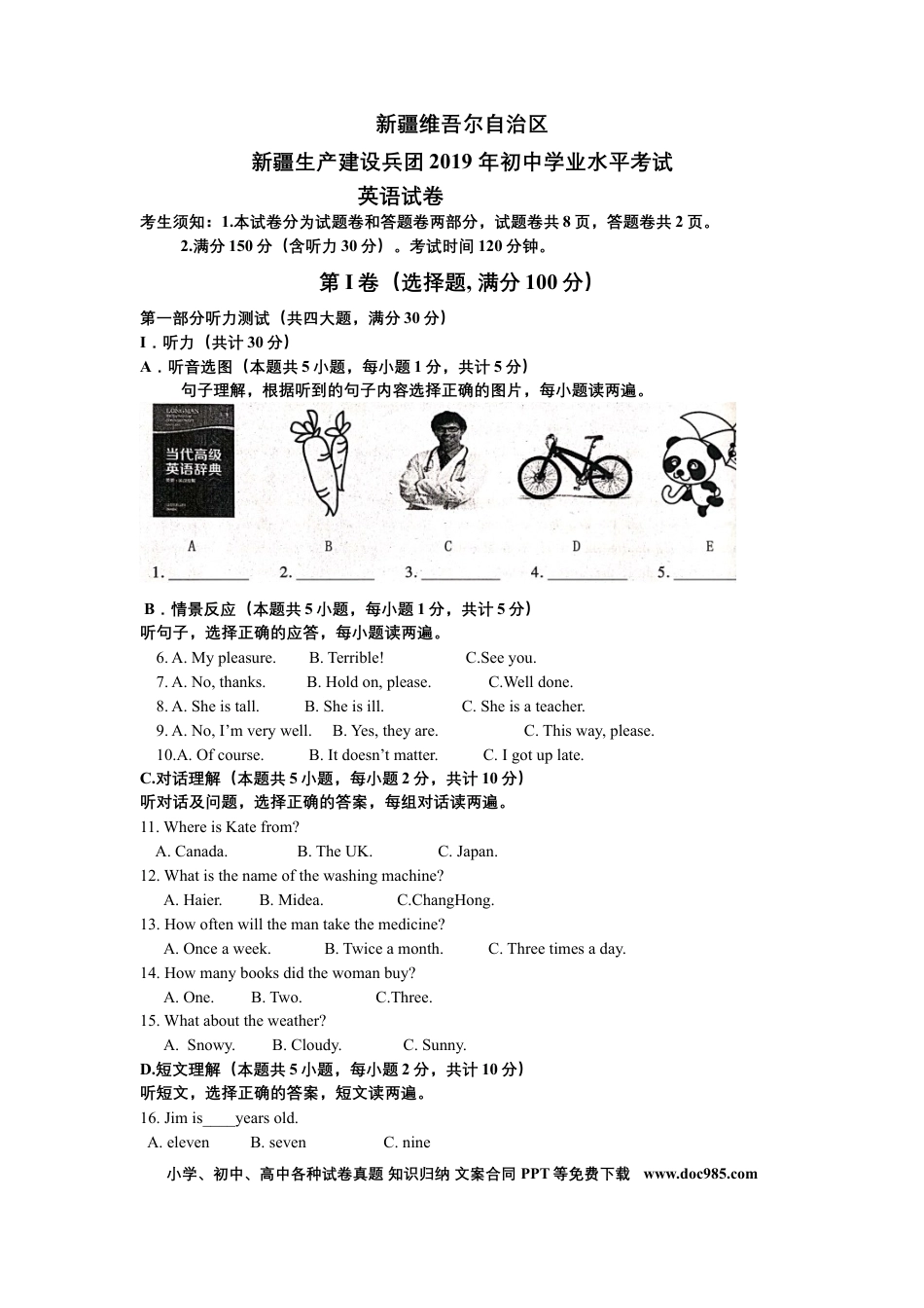 【中考历年真题】2019年新疆维吾尔自治区新疆建设兵团中考英语试题.docx