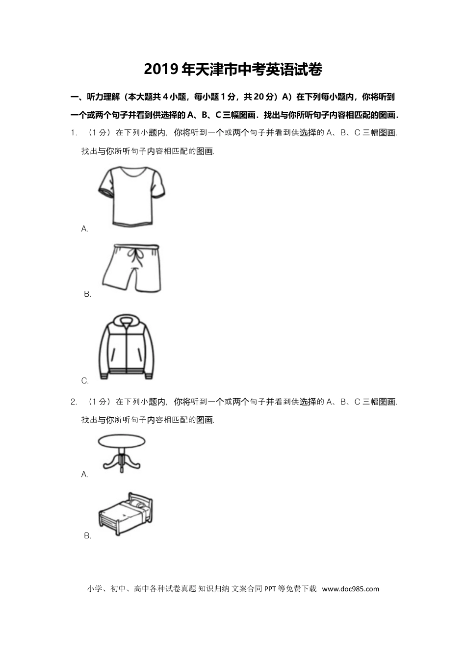 【中考历年真题】2019年天津市中考英语试题（word版，含解析）.doc
