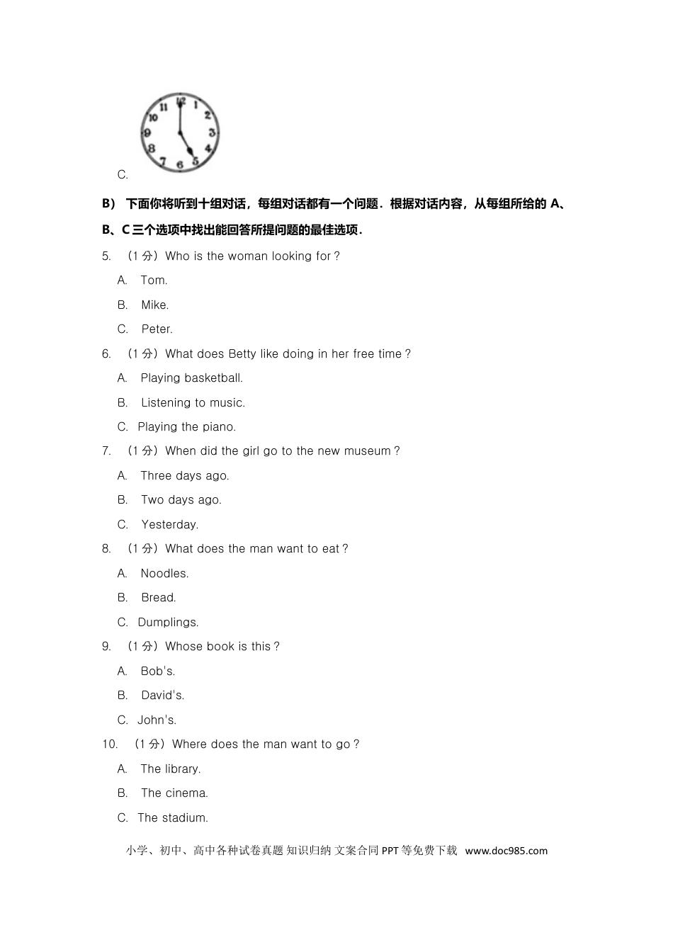 【中考历年真题】2019年天津市中考英语试题（word版，含解析）.doc