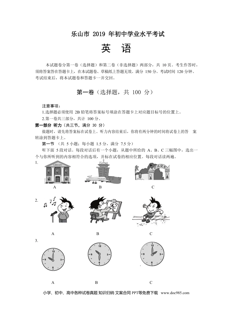 【中考历年真题】四川省乐山市2019年初中学业水平考试英语试题.doc