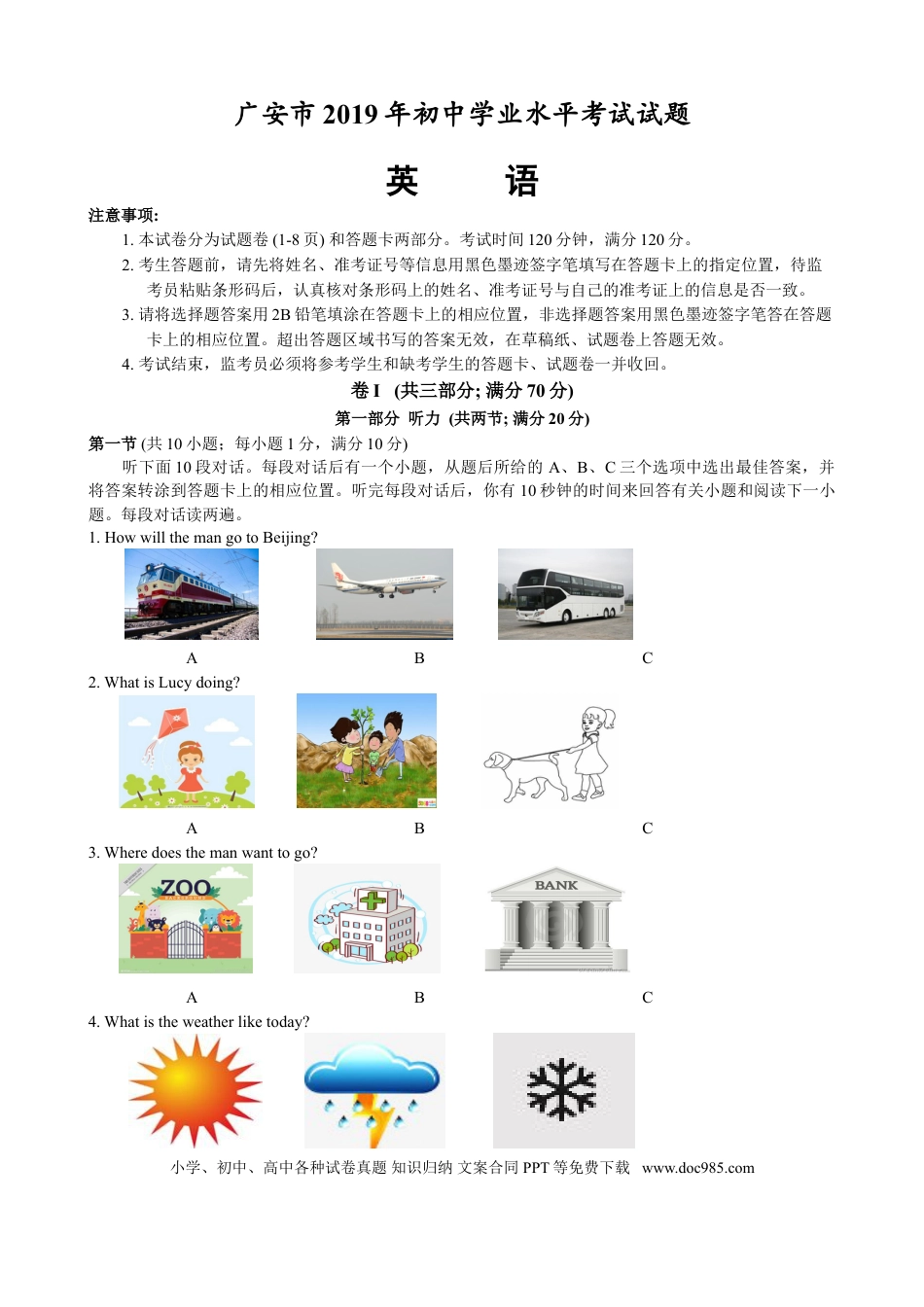 【中考历年真题】广安市2019年中考英语试题.doc