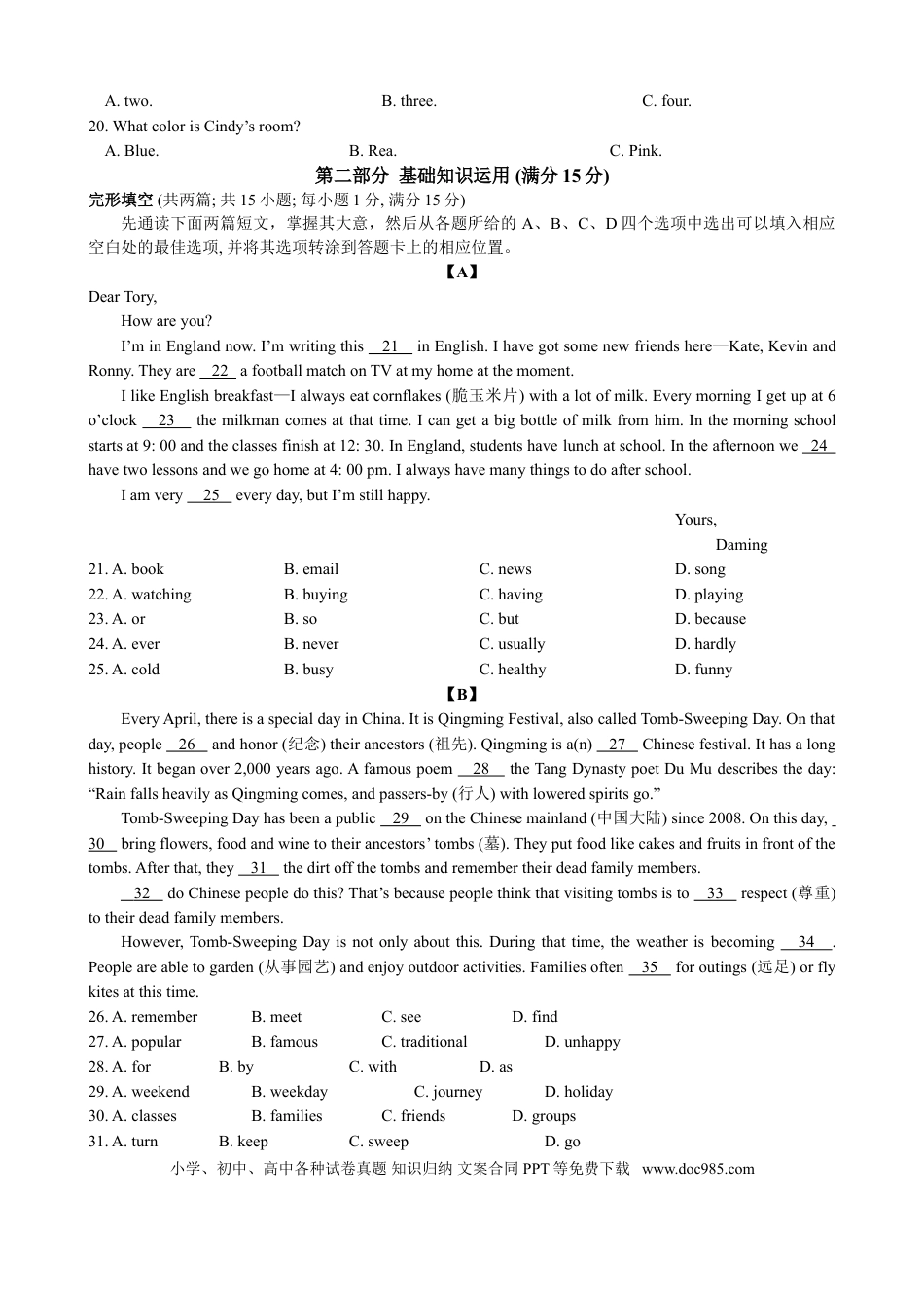 【中考历年真题】广安市2019年中考英语试题.doc