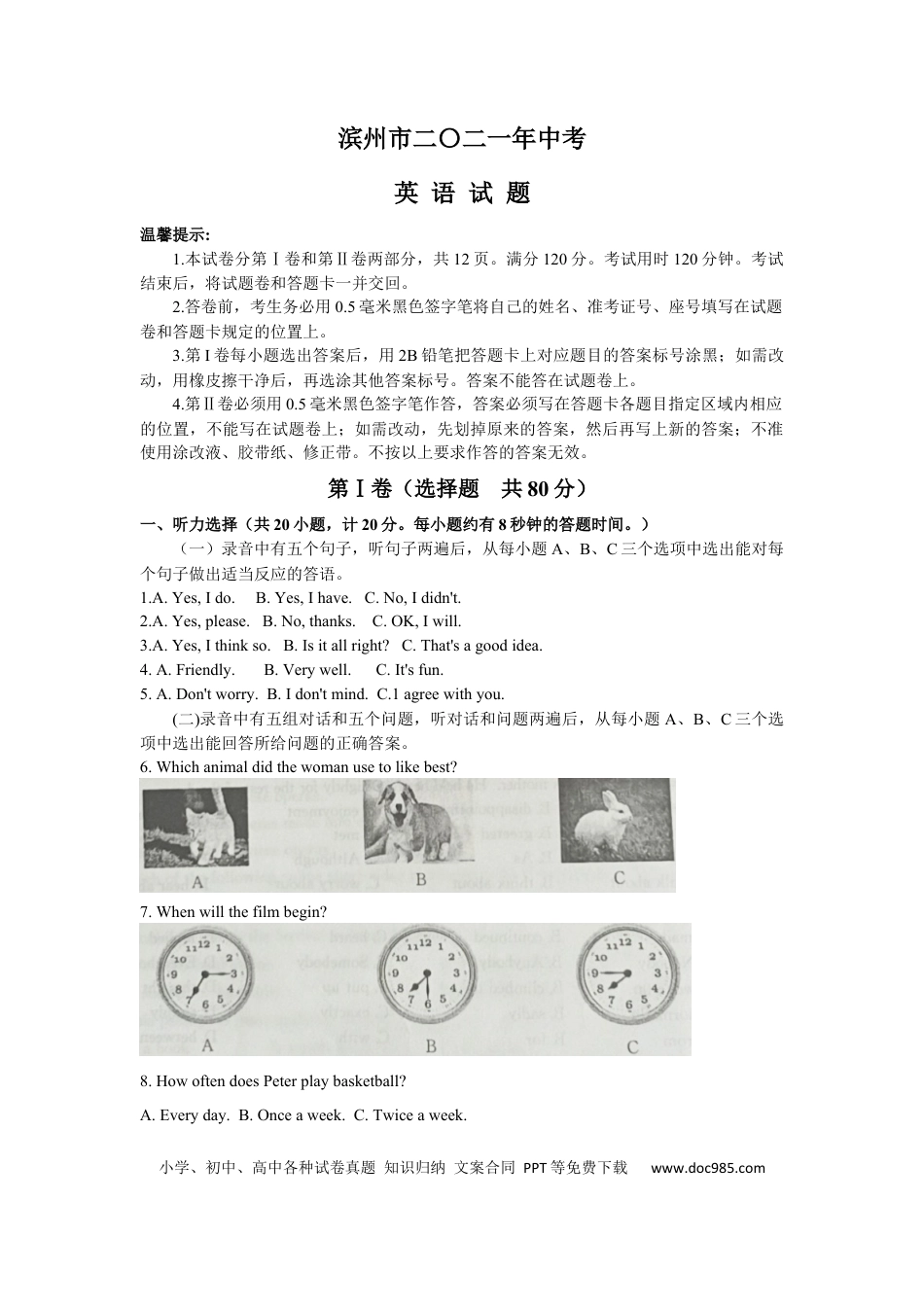 【中考历年真题】2021年山东省滨州市中考英语真题（答案版）.docx
