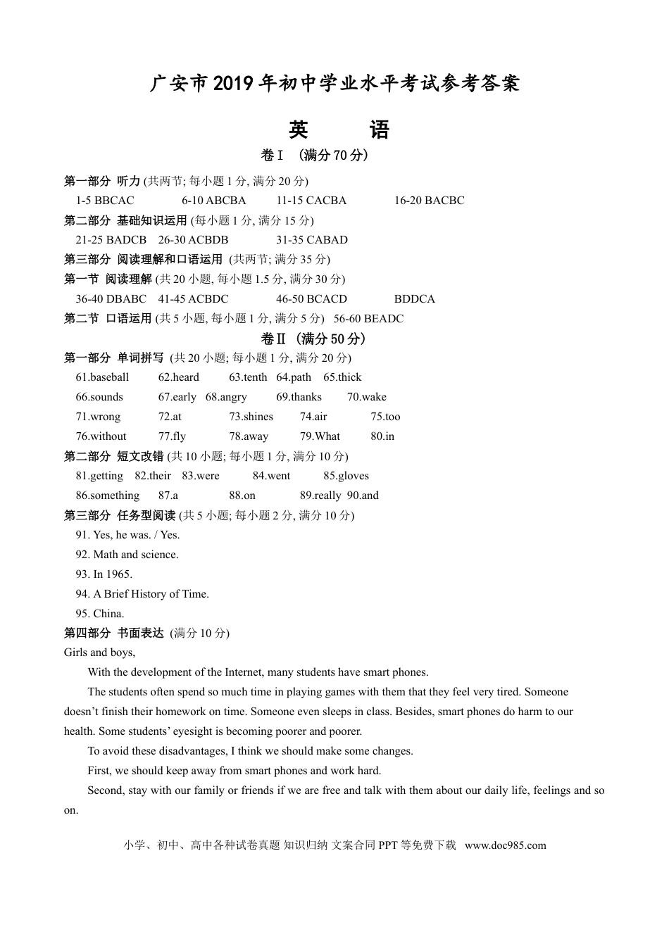 【中考历年真题】广安市2019年中考英语试题(参考答案及听力材料).doc