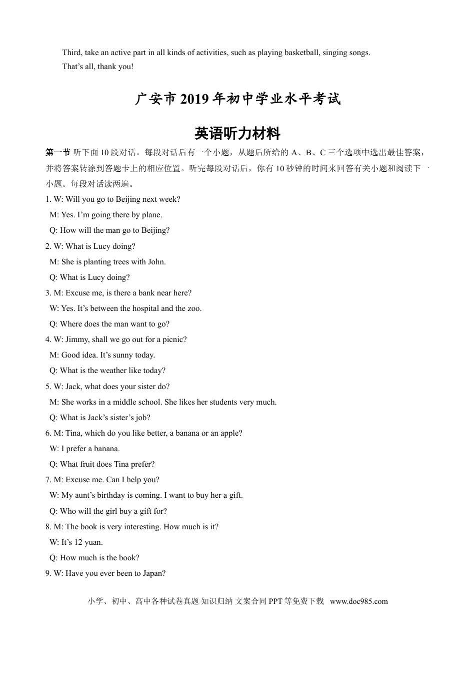 【中考历年真题】广安市2019年中考英语试题(参考答案及听力材料).doc