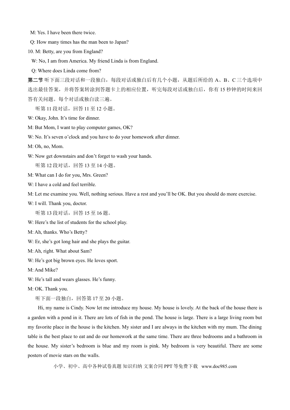 【中考历年真题】广安市2019年中考英语试题(参考答案及听力材料).doc