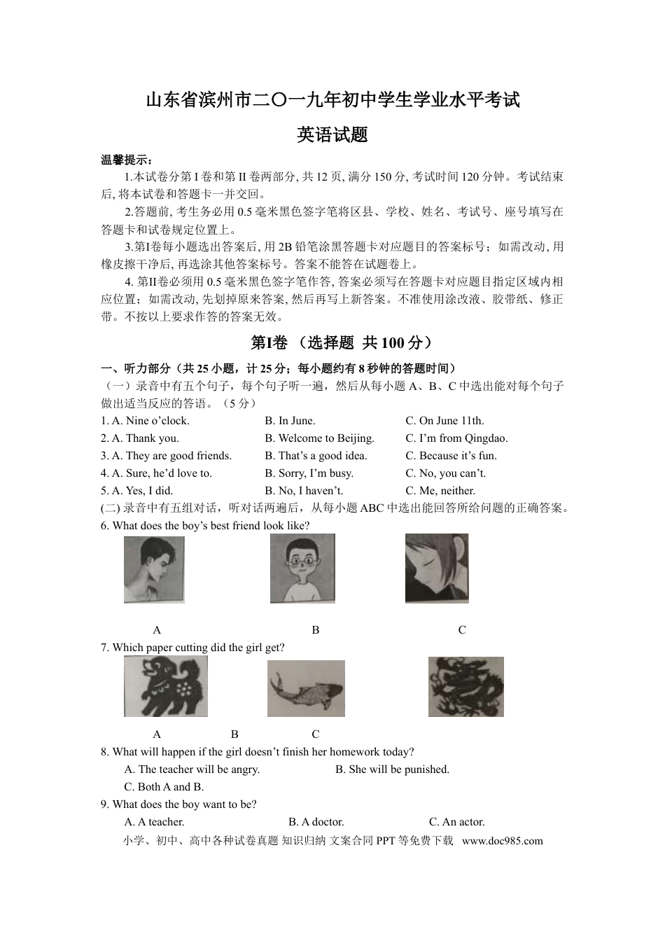 【中考历年真题】2019年山东省滨州市中考英语试题（WORD版，含答案）.doc