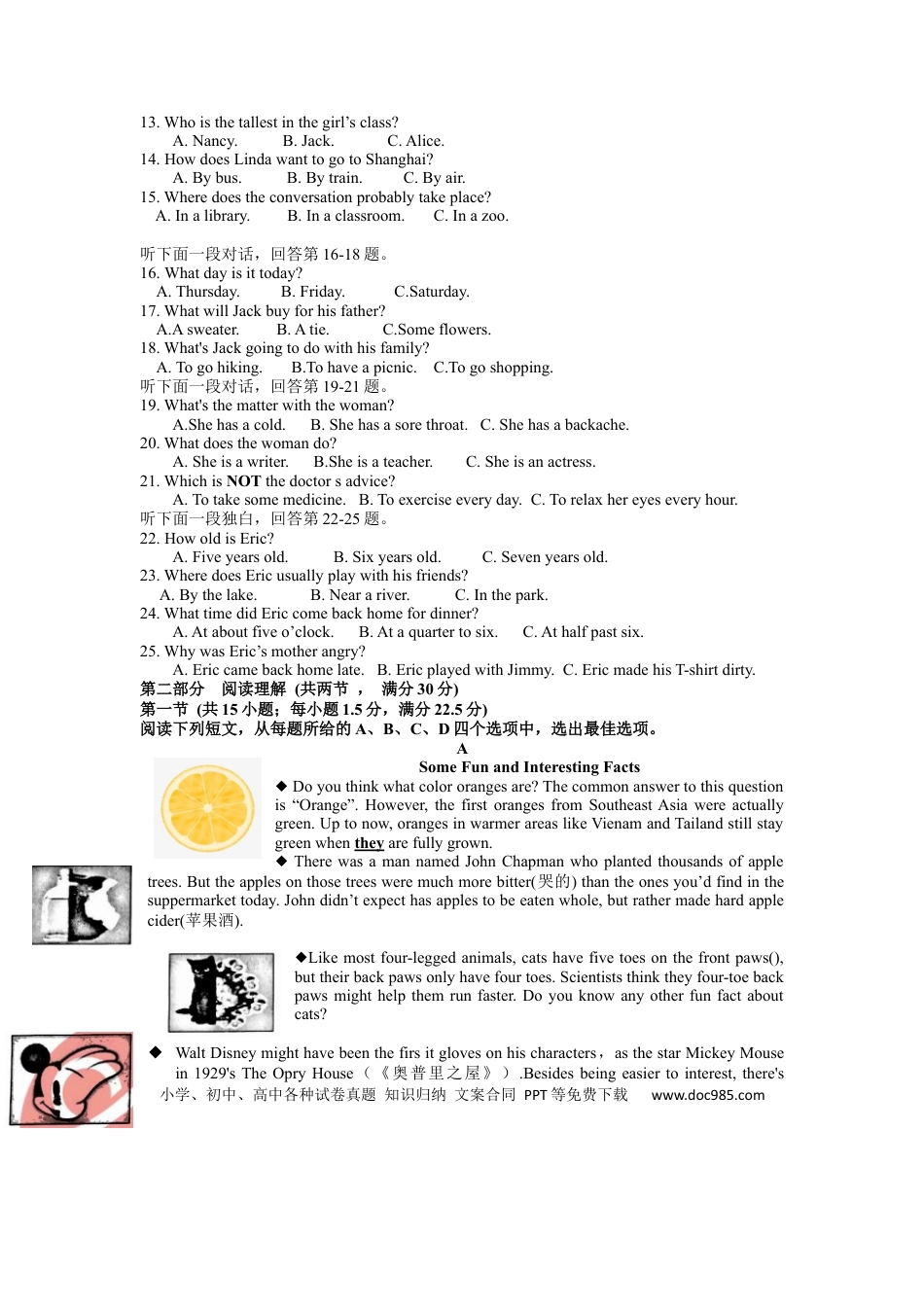 【中考历年真题】2019年山东省烟台市中考英语试题（Word版，含答案，含听力原文）.docx