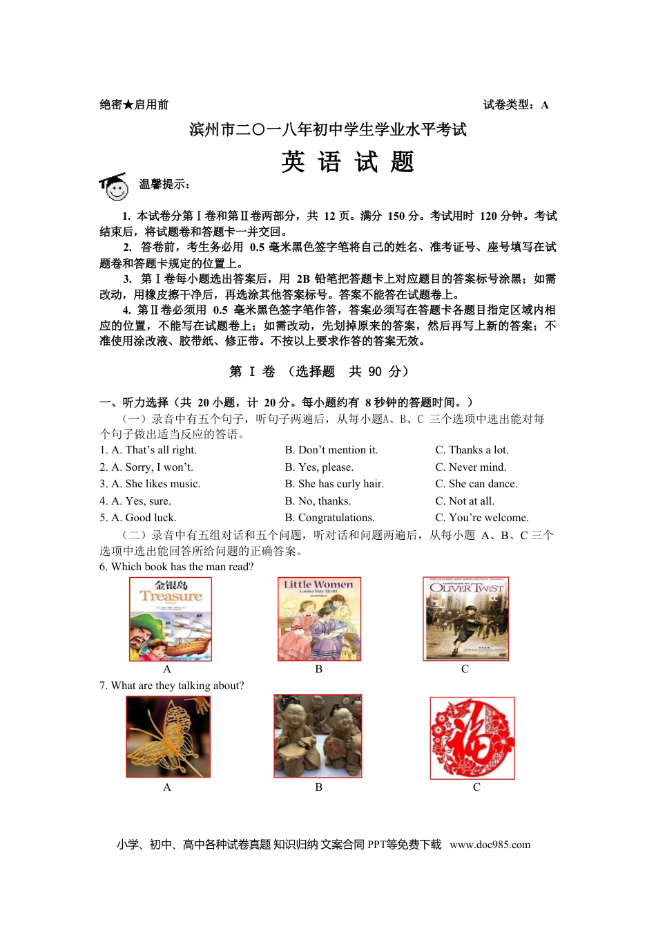 【中考历年真题】2018年滨州中考英语试题及答案.doc