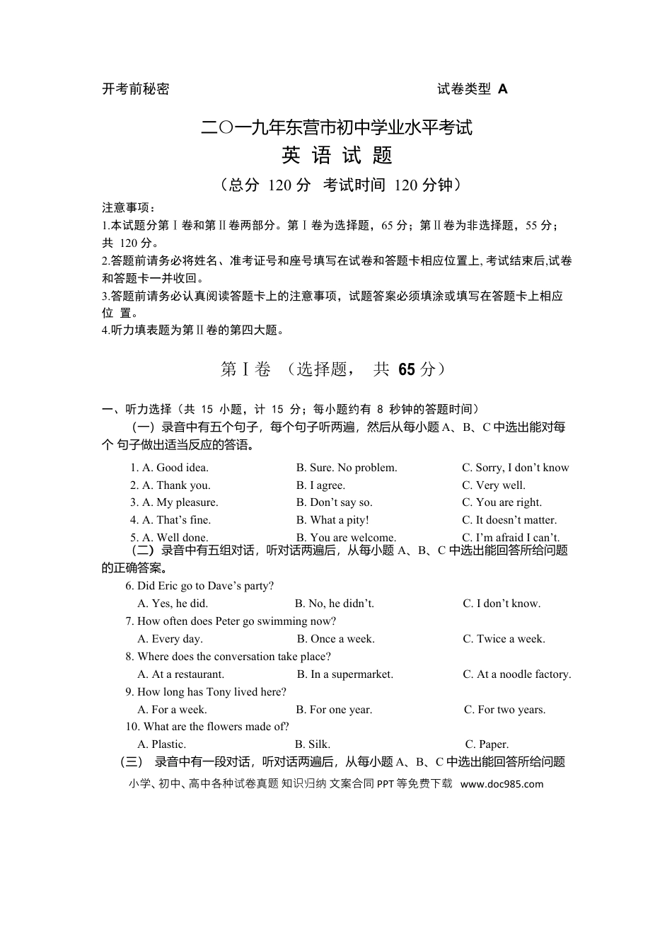 【中考历年真题】2019年山东省东营市中考英语试题（word版，含答案）.docx