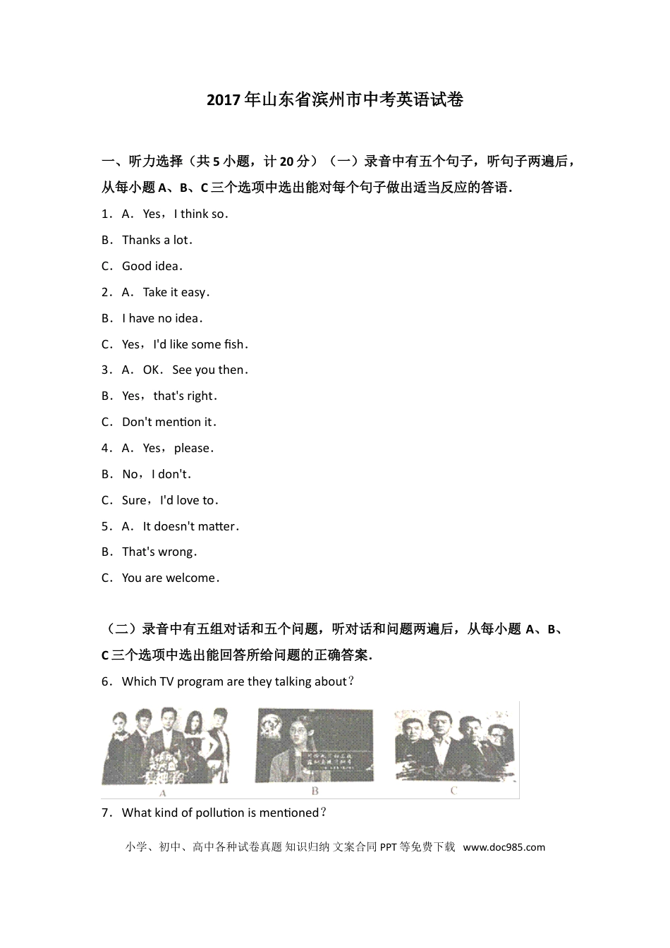 【中考历年真题】2017年滨州中考英语试题及答案.doc