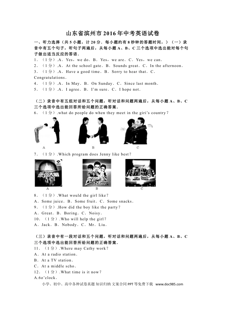 【中考历年真题】2016年滨州中考英语试题及答案解析.doc