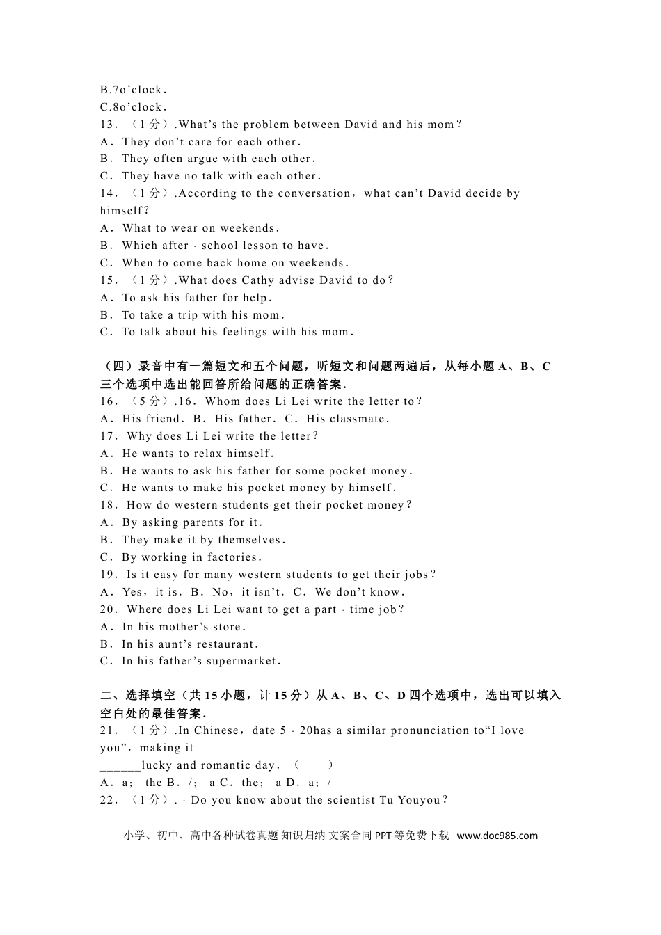 【中考历年真题】2016年滨州中考英语试题及答案解析.doc