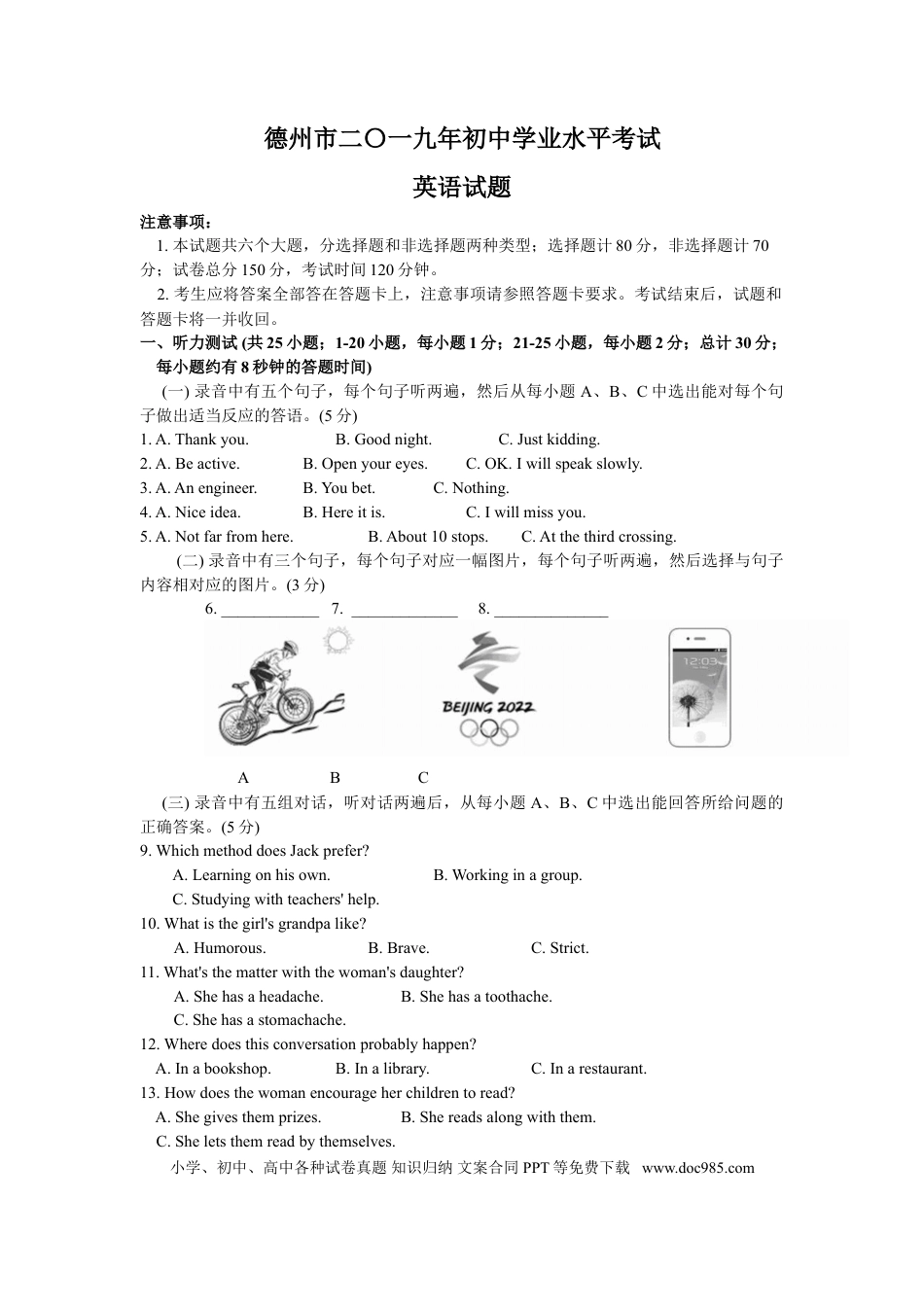 【中考历年真题】山东省德州市2019年学业水平考试英语试题（WORD版，含答案和听力MP3）.doc