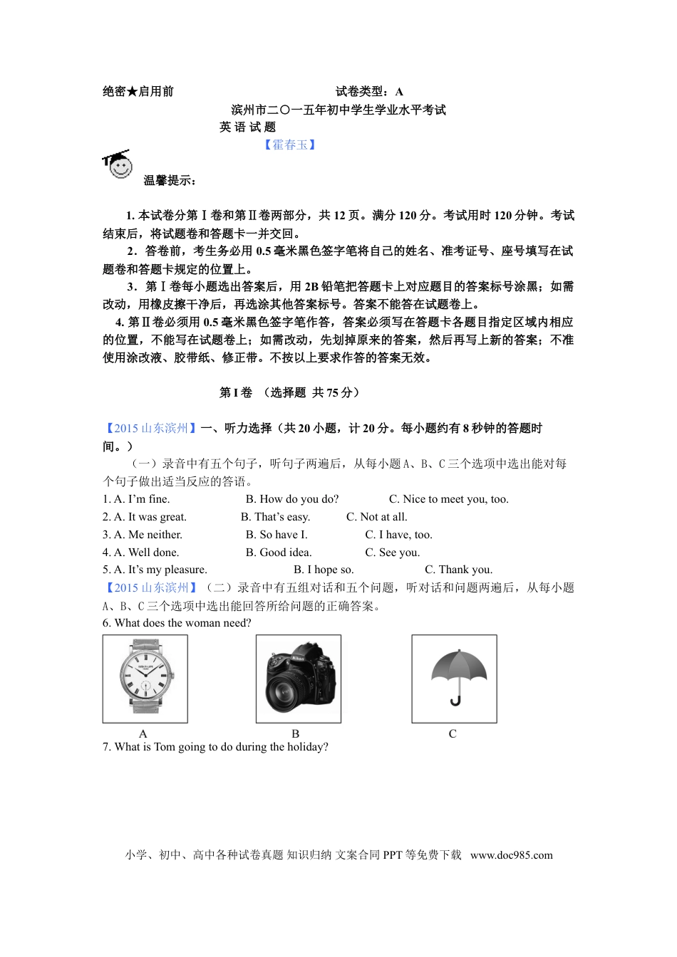 【中考历年真题】2015年滨州中考英语试题及答案解析.doc