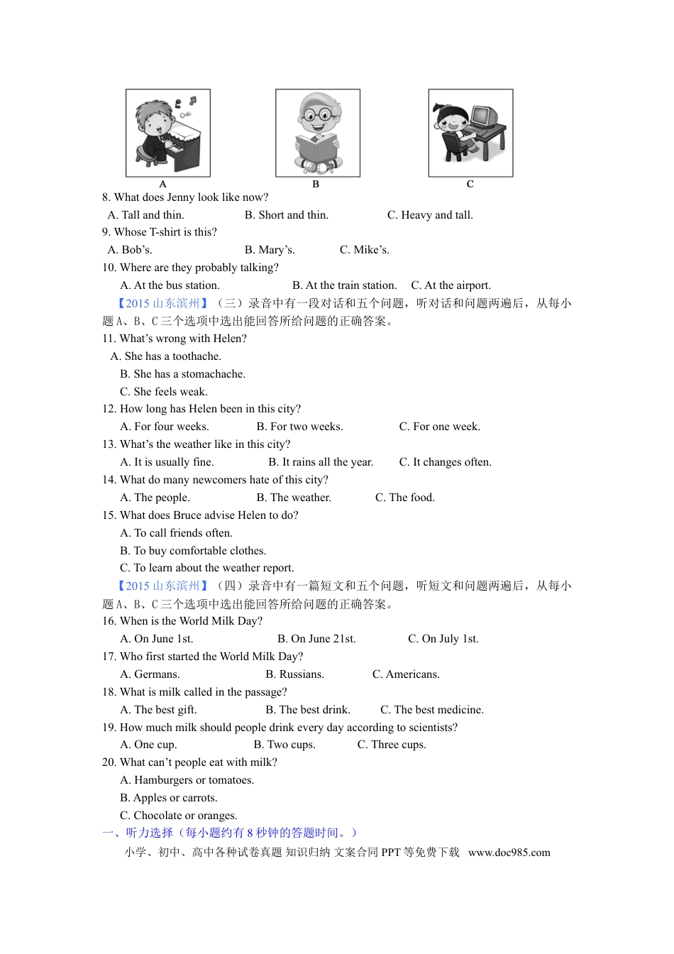 【中考历年真题】2015年滨州中考英语试题及答案解析.doc