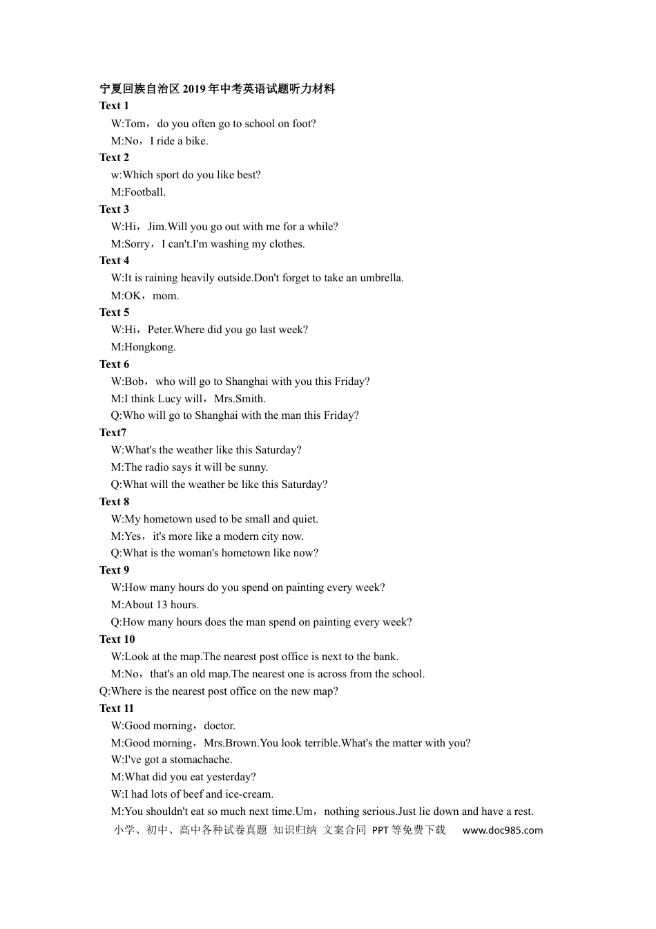 【中考历年真题】听力材料.docx