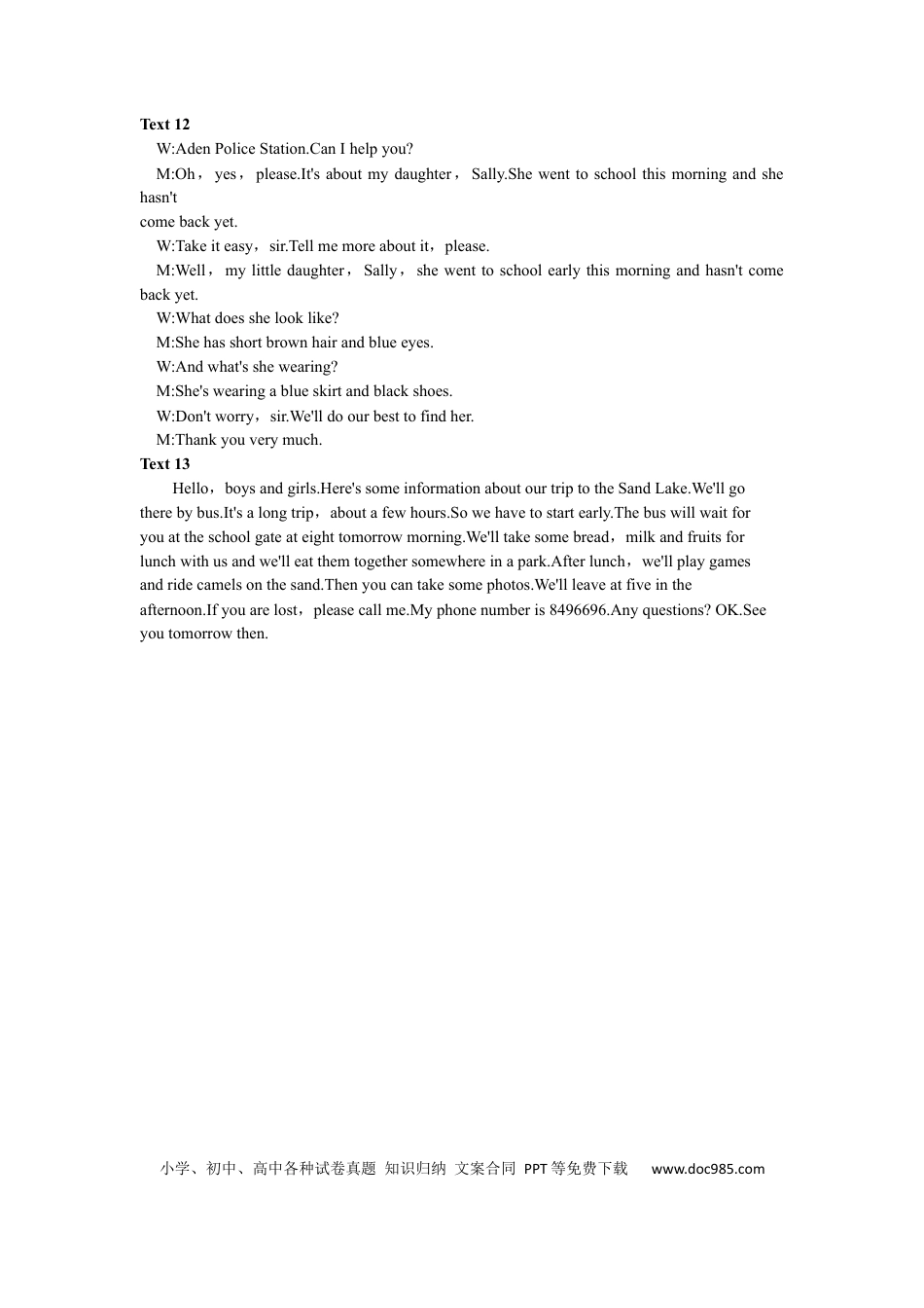 【中考历年真题】听力材料.docx