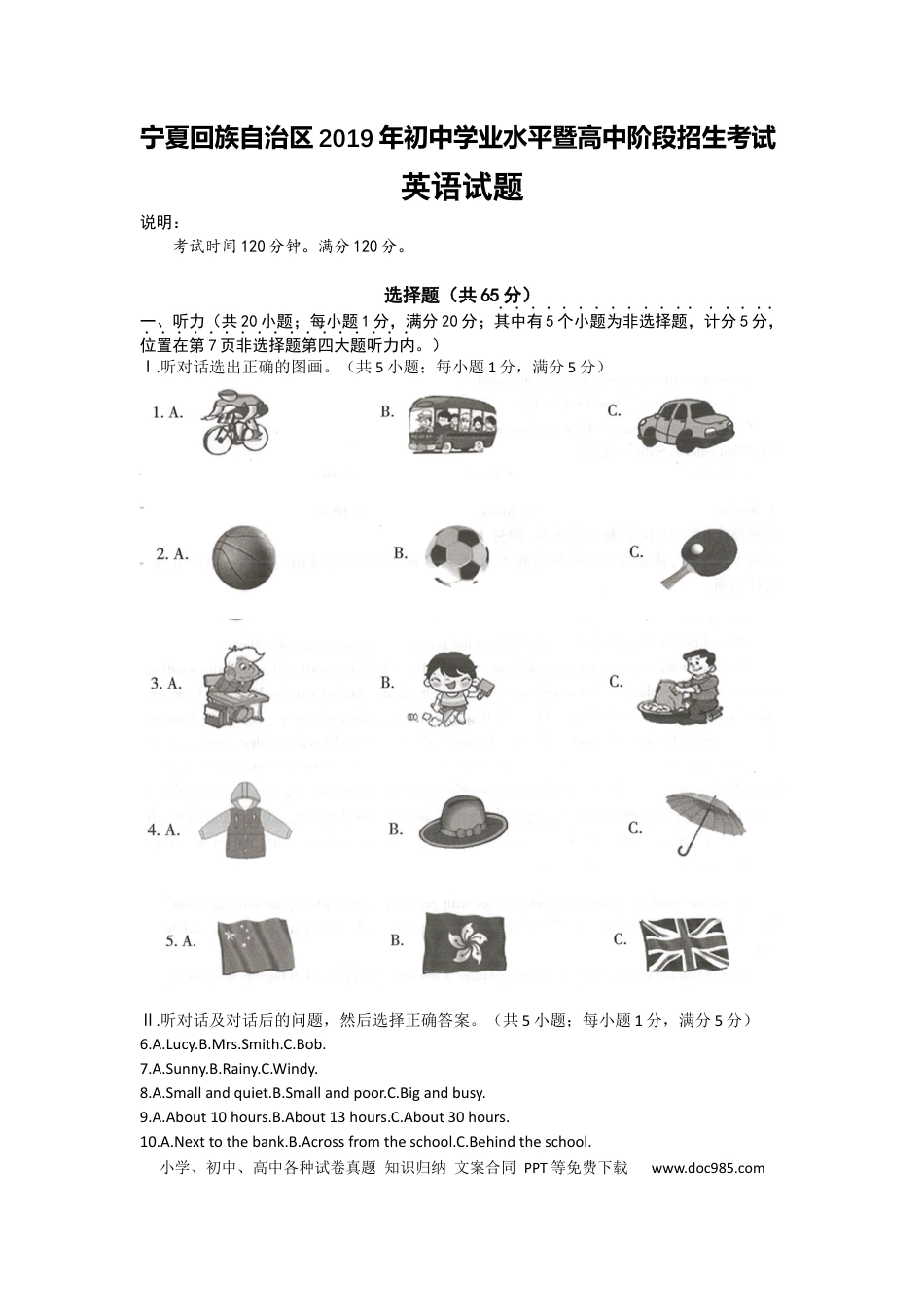 【中考历年真题】宁夏回族自治区2019年中考英语试题.docx