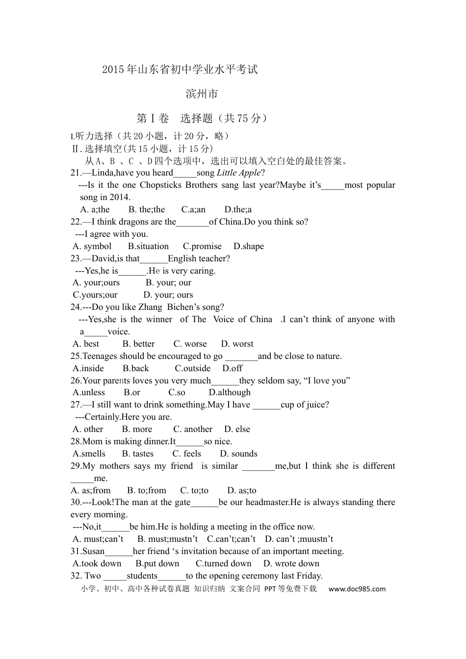 【中考历年真题】2015年滨州中考英语试题及答案.docx