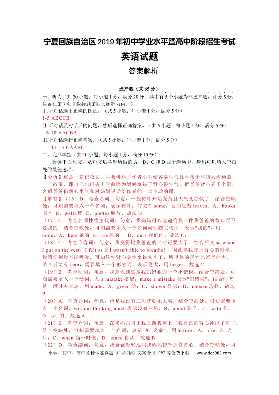 【中考历年真题】答案解析 (2).docx