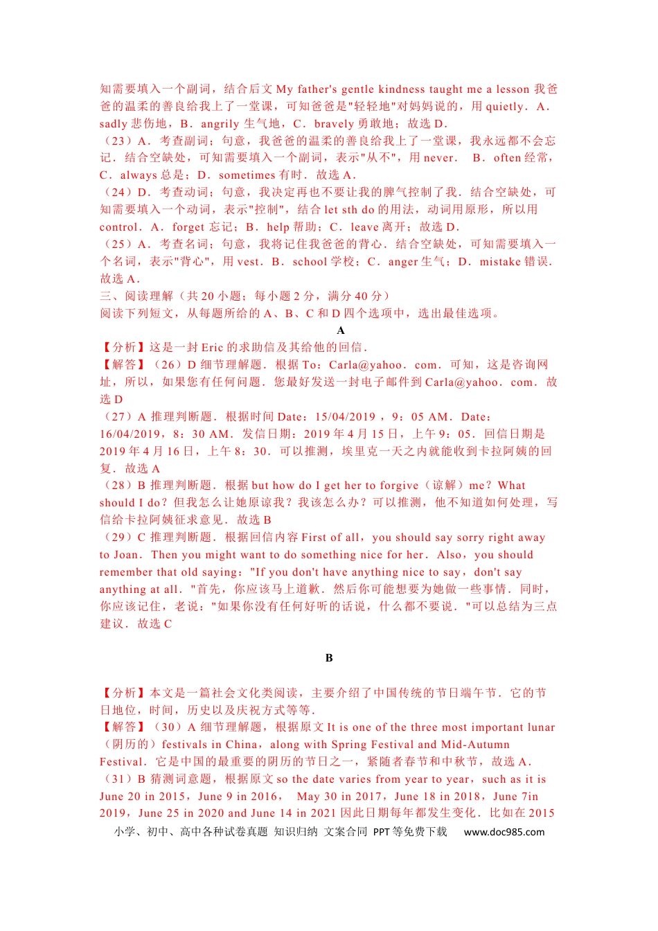 【中考历年真题】答案解析 (2).docx