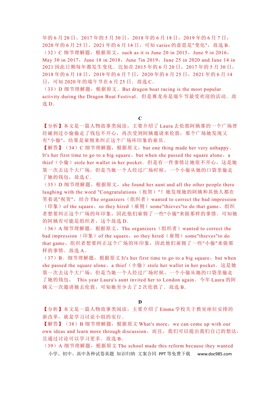【中考历年真题】答案解析 (2).docx