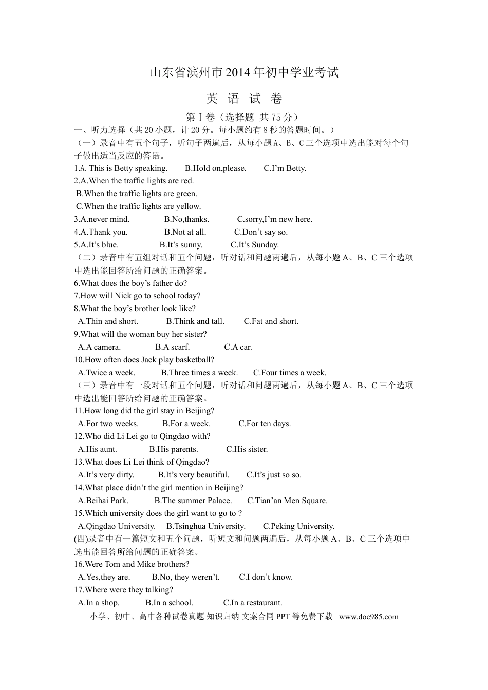 【中考历年真题】2014年滨州中考英语试题及答案.doc