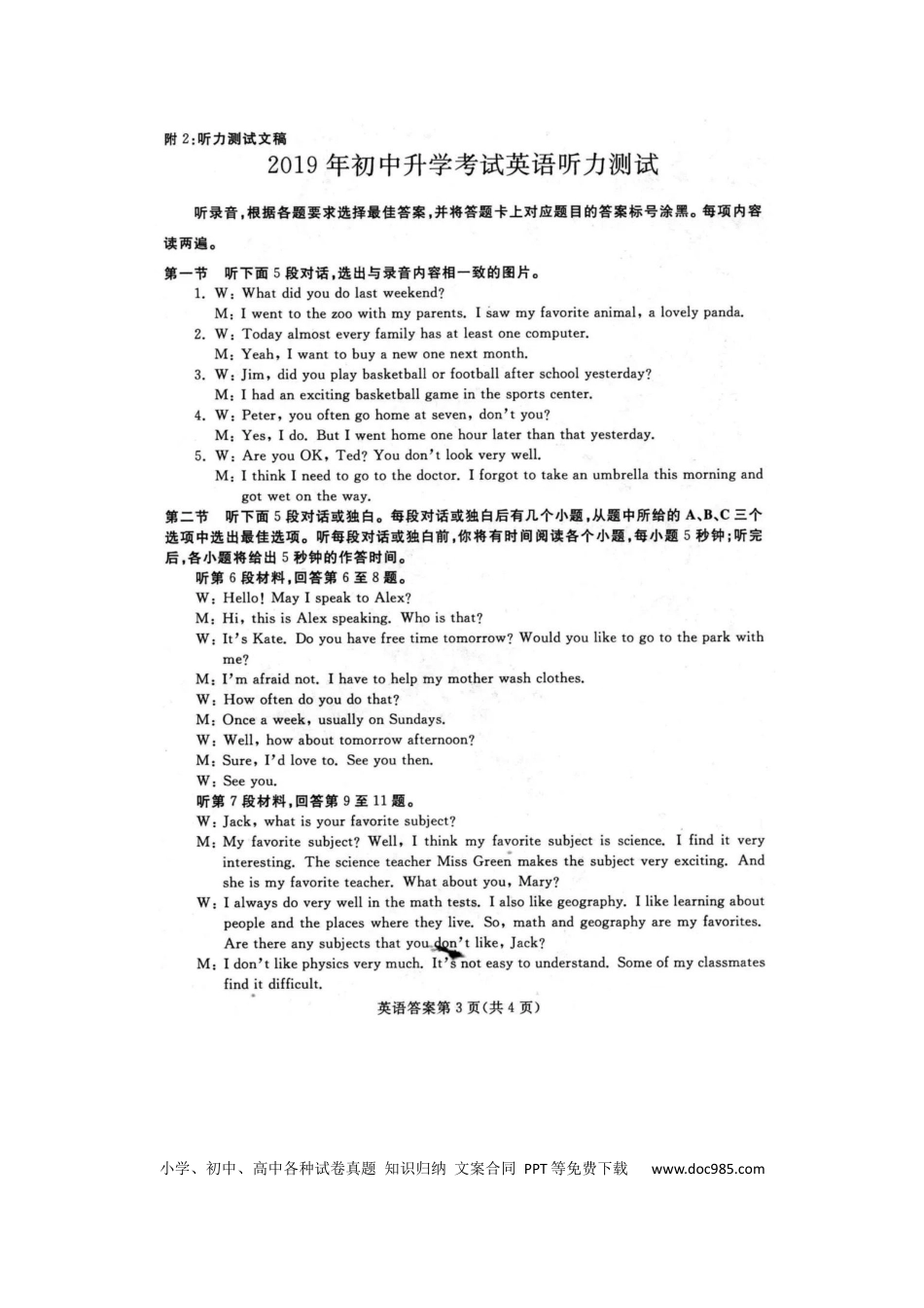 【中考历年真题】听力材料 (1).docx