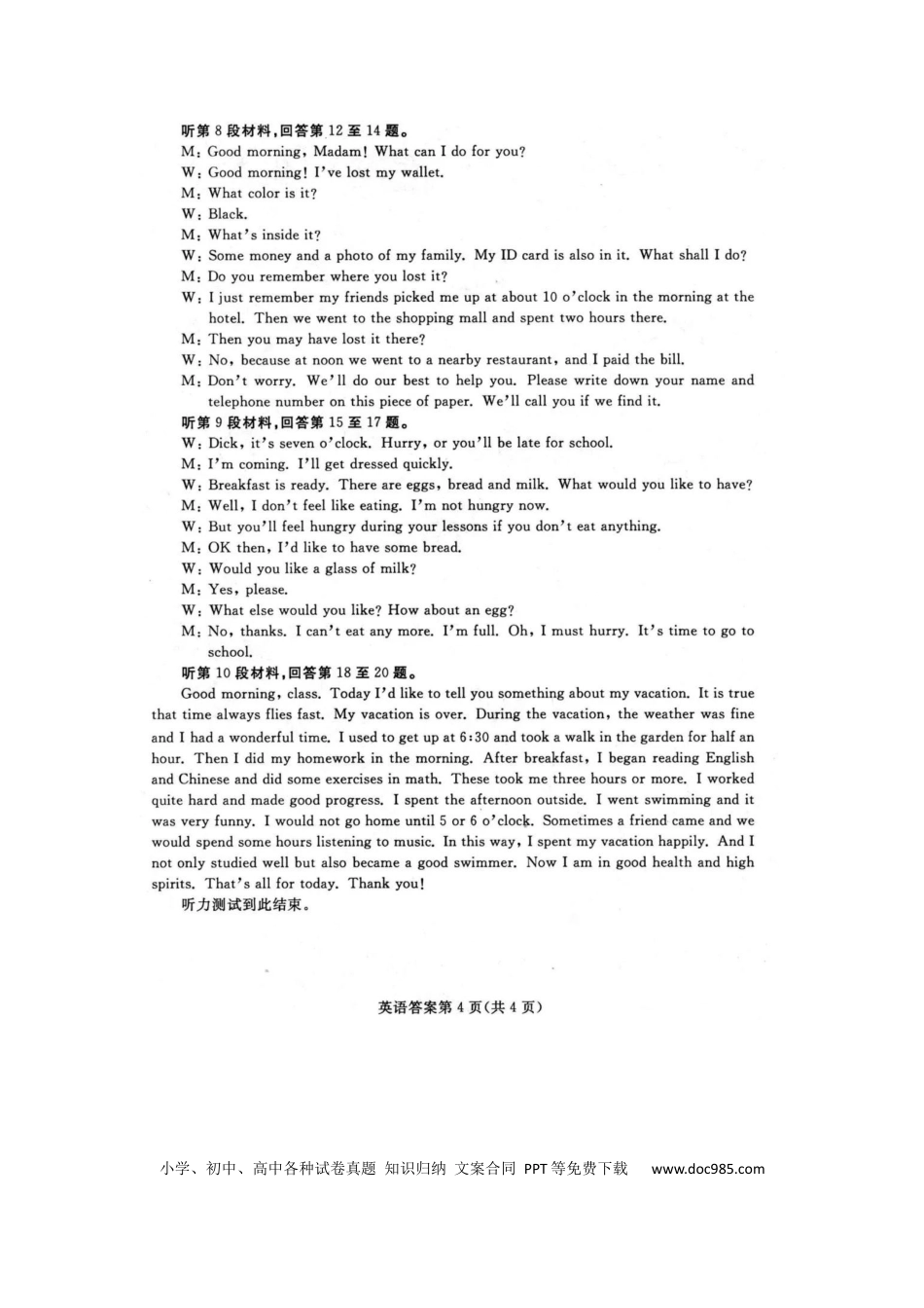 【中考历年真题】听力材料 (1).docx