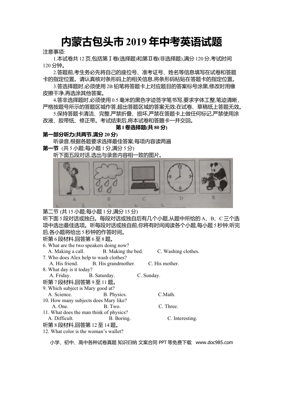 【中考历年真题】内蒙古包头市2019年初中升学及高中招生英语考试试卷.docx