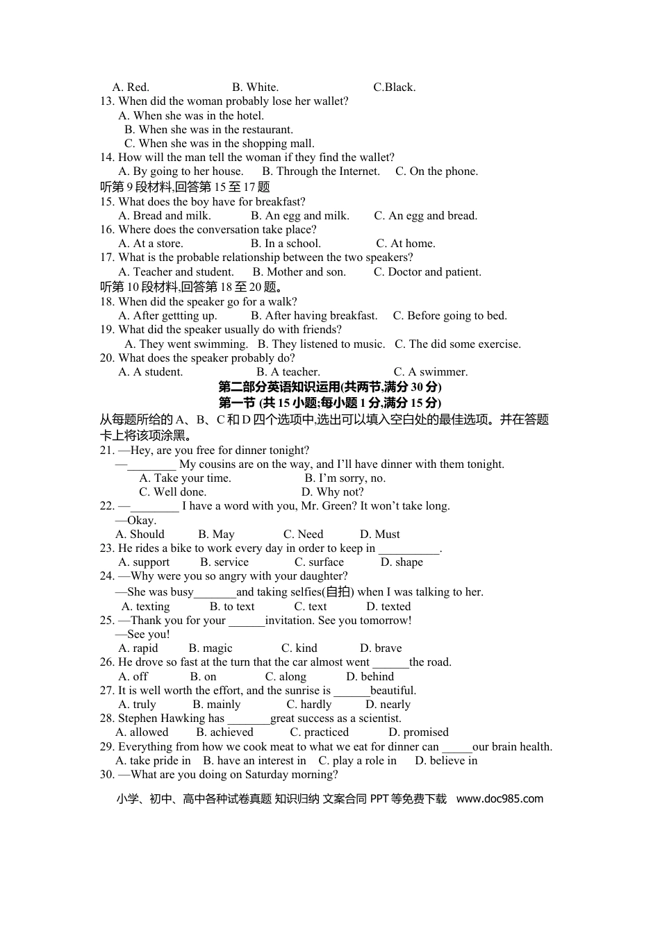 【中考历年真题】内蒙古包头市2019年初中升学及高中招生英语考试试卷.docx