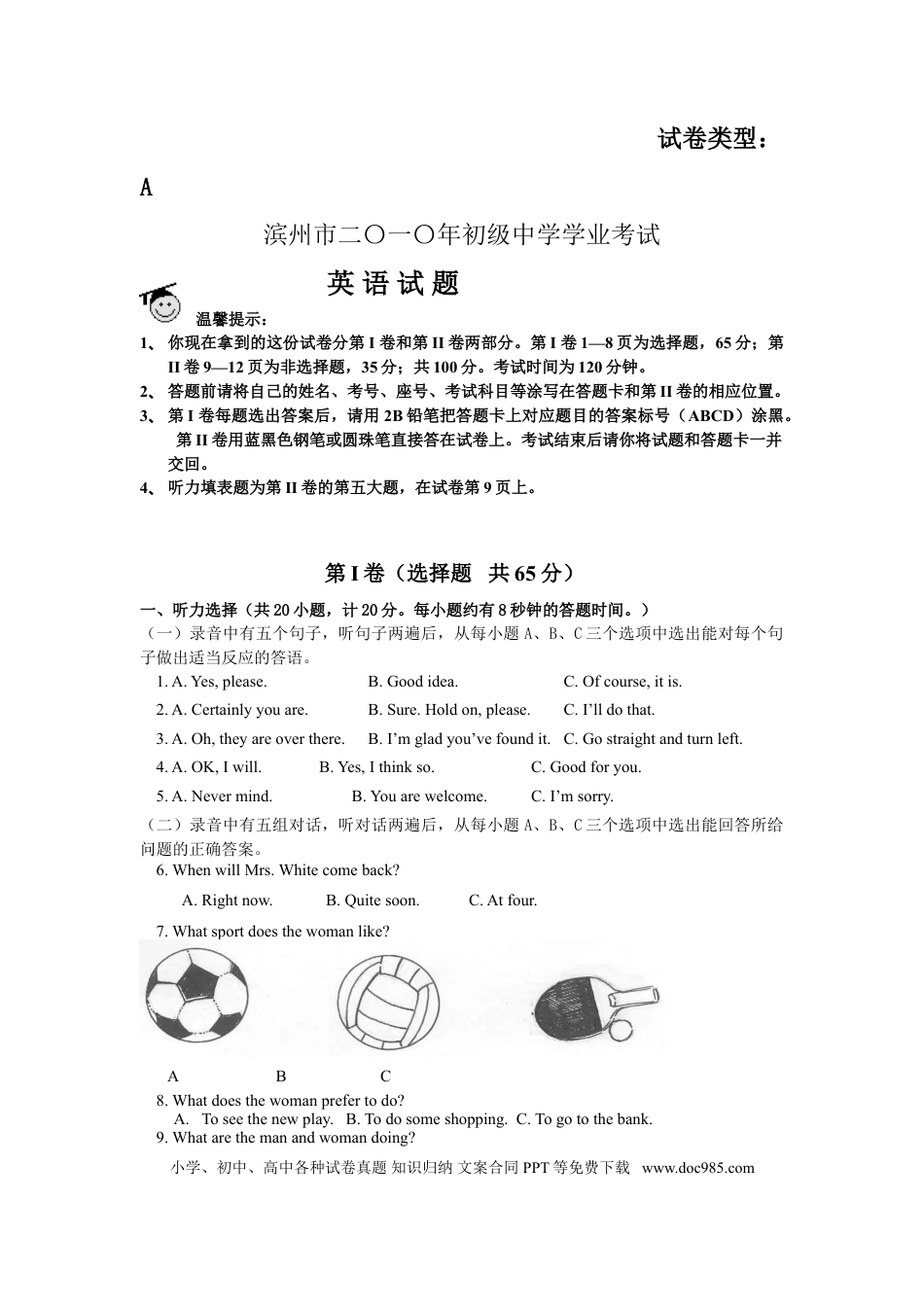 【中考历年真题】2010年滨州中考英语试题及答案.doc