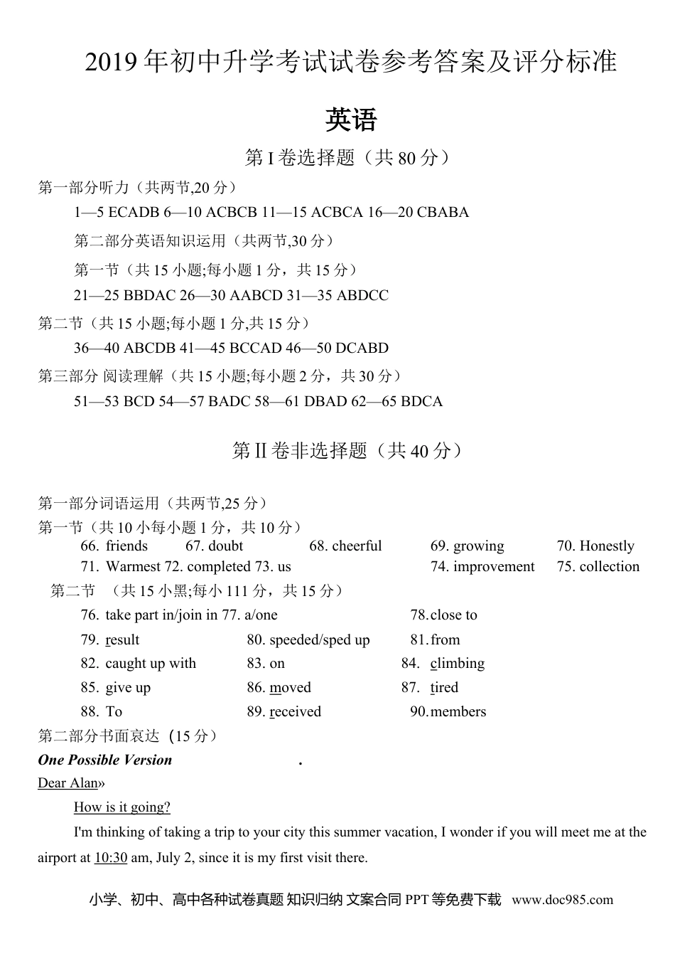 【中考历年真题】参考答案.doc