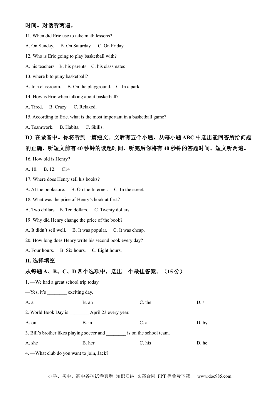 【中考历年真题】精品解析：2022年山东省济南市中考英语真题（原卷版） (1).docx