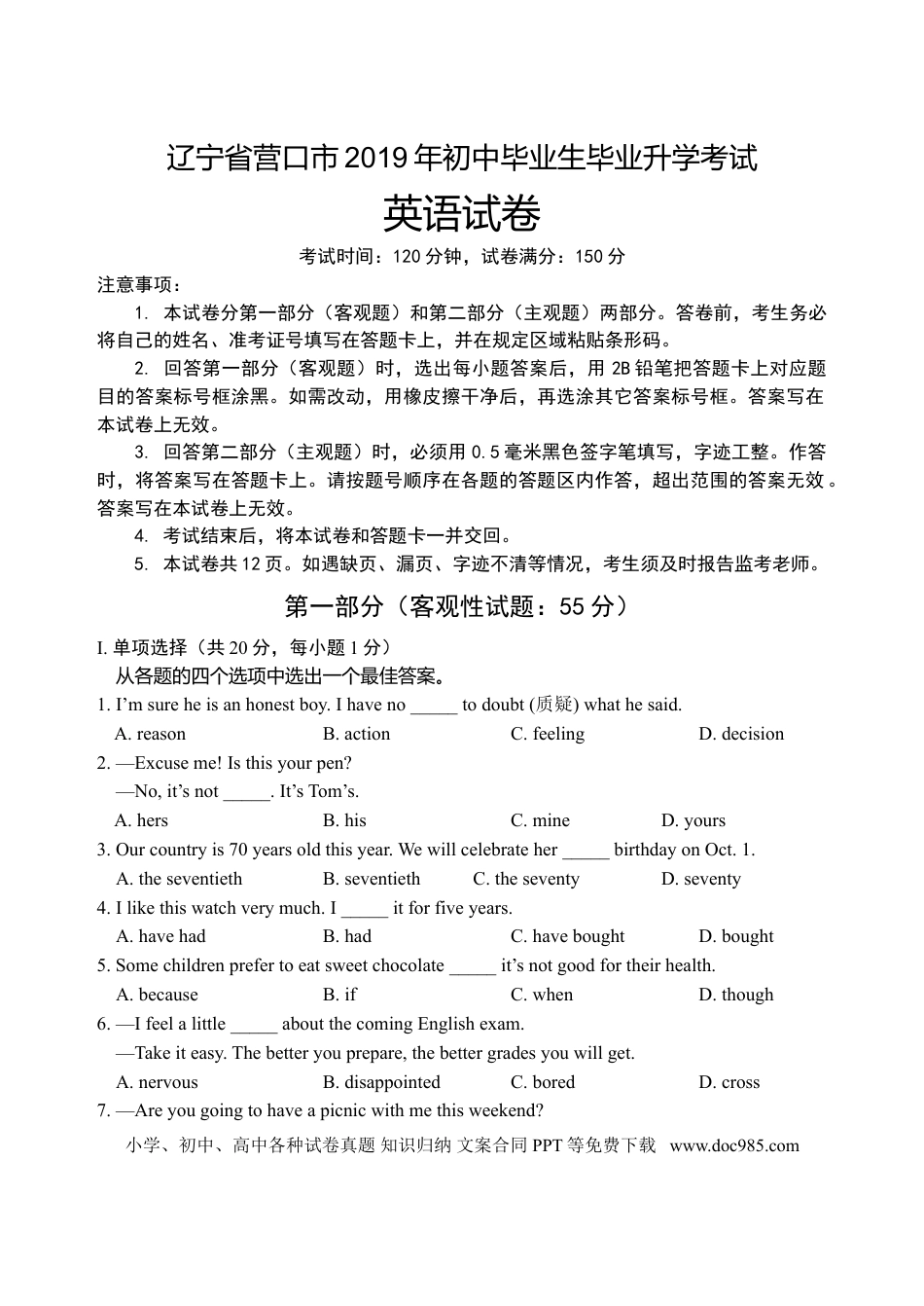 【中考历年真题】2019年辽宁省营口市中考英语试题（word版，含解析）.doc