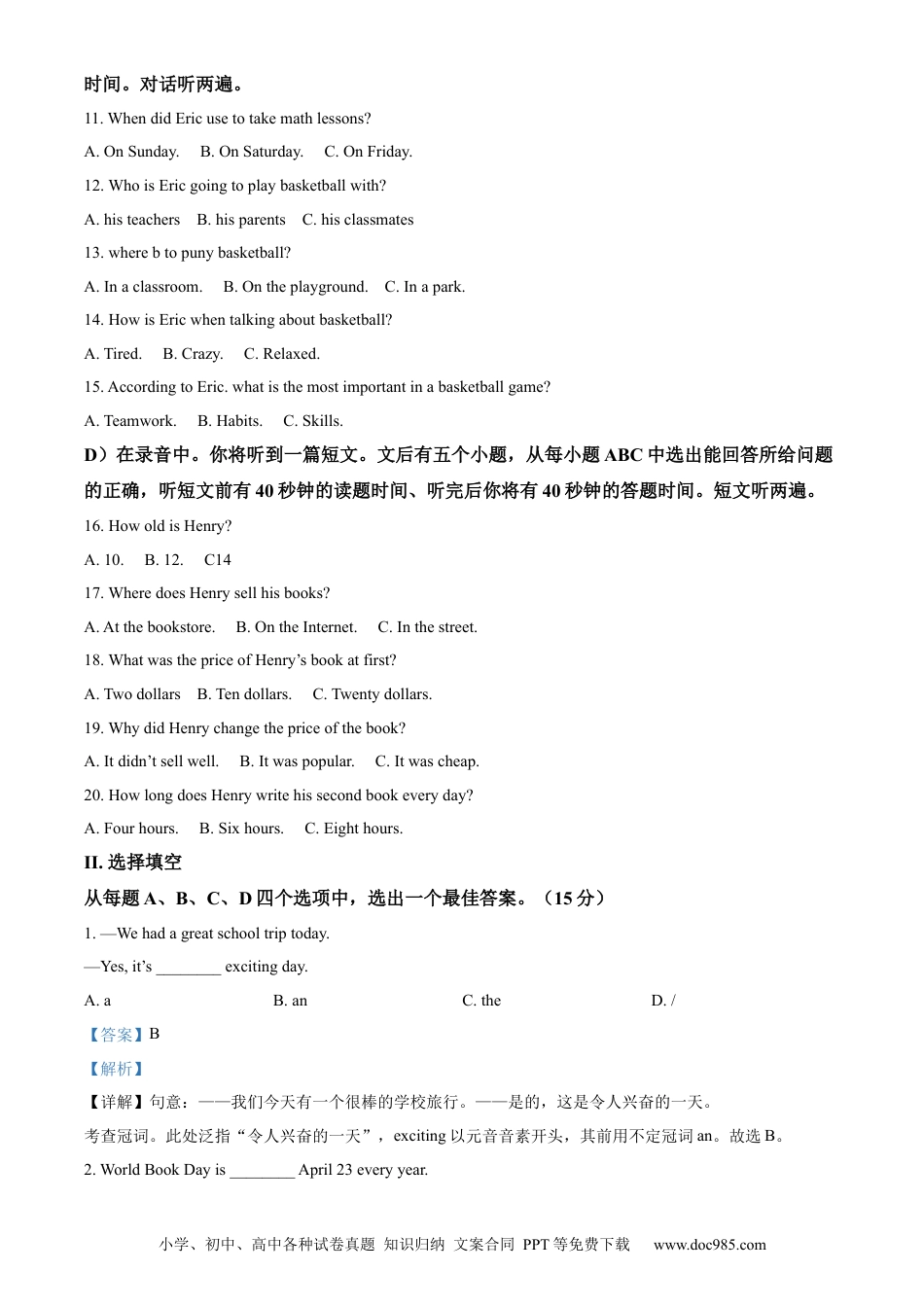 【中考历年真题】精品解析：2022年山东省济南市中考英语真题（解析版） (1).docx